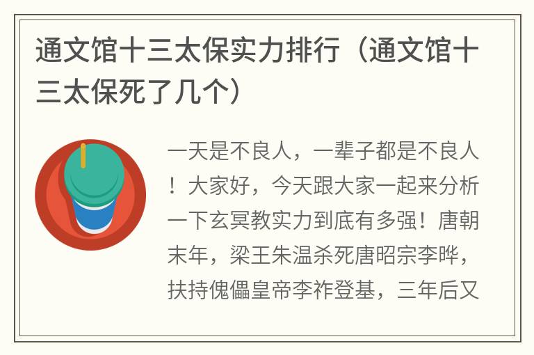 通文馆十三太保实力排行（通文馆十三太保死了几个）