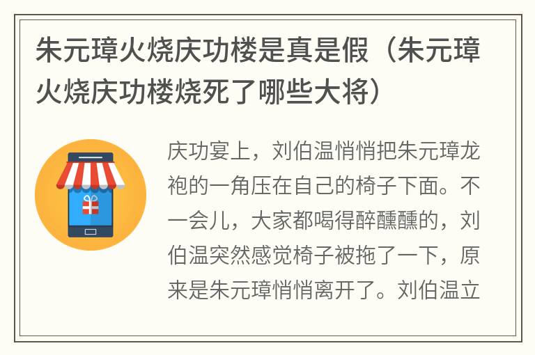 朱元璋火烧庆功楼是真是假（朱元璋火烧庆功楼烧死了哪些大将）