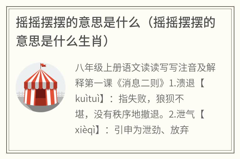 摇摇摆摆的意思是什么（摇摇摆摆的意思是什么生肖）
