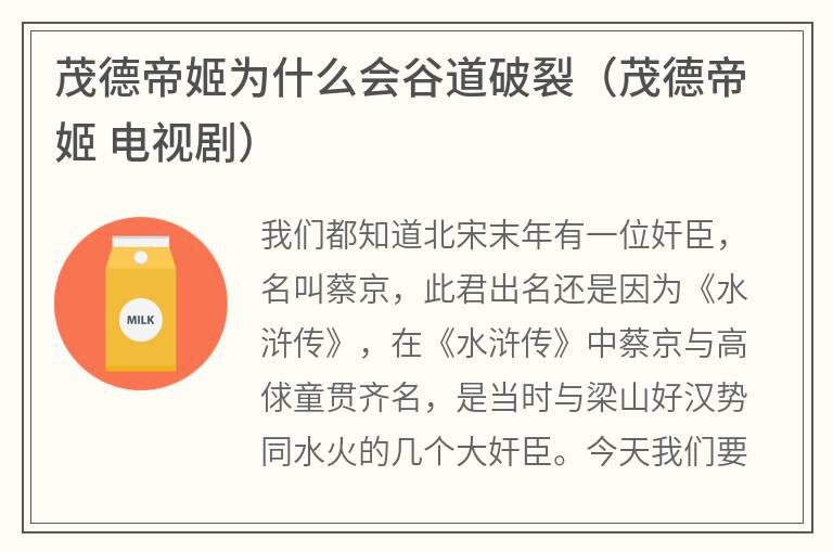 茂德帝姬为什么会谷道破裂（茂德帝姬电视剧）
