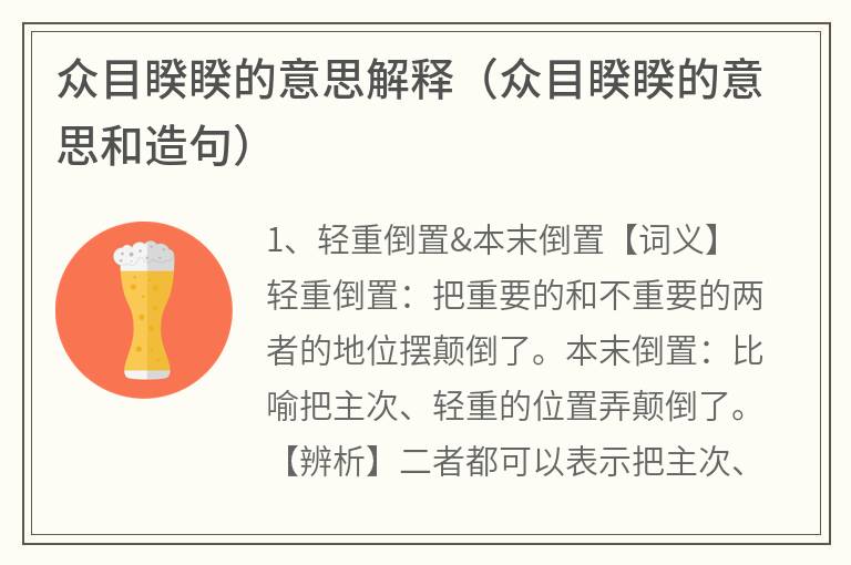 众目睽睽的意思解释（众目睽睽的意思和造句）