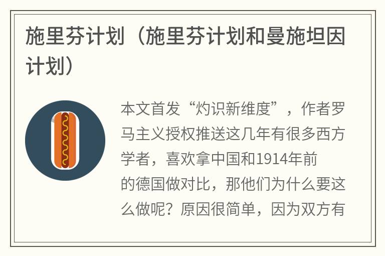 施里芬计划（施里芬计划和曼施坦因计划）