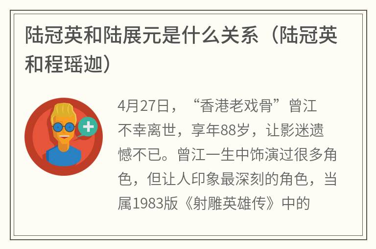 陆冠英和陆展元是什么关系（陆冠英和程瑶迦）