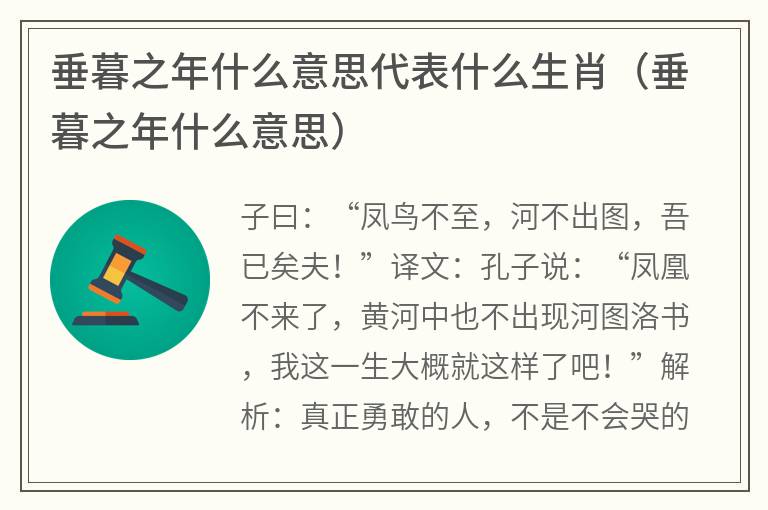 垂暮之年什么意思代表什么生肖（垂暮之年什么意思）