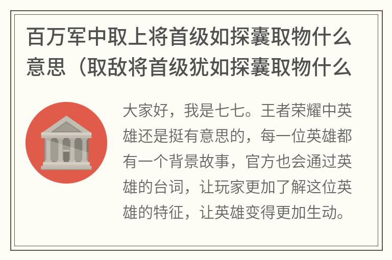 百万军中取上将首级如探囊取物什么意思（取敌将首级犹如探囊取物什么意思）