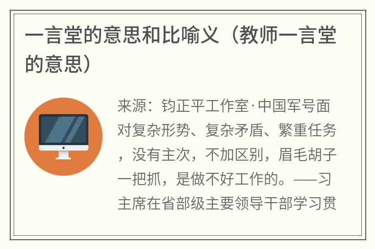 一言堂的意思和比喻义（教师一言堂的意思）