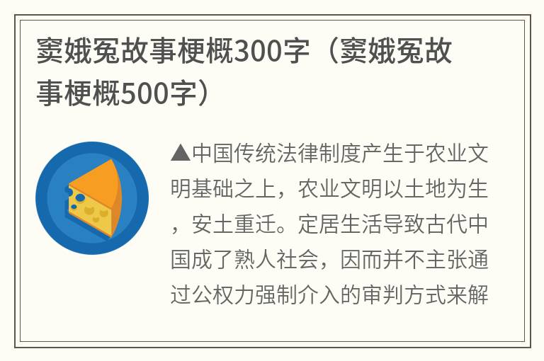 窦娥冤故事梗概300字（窦娥冤故事梗概500字）