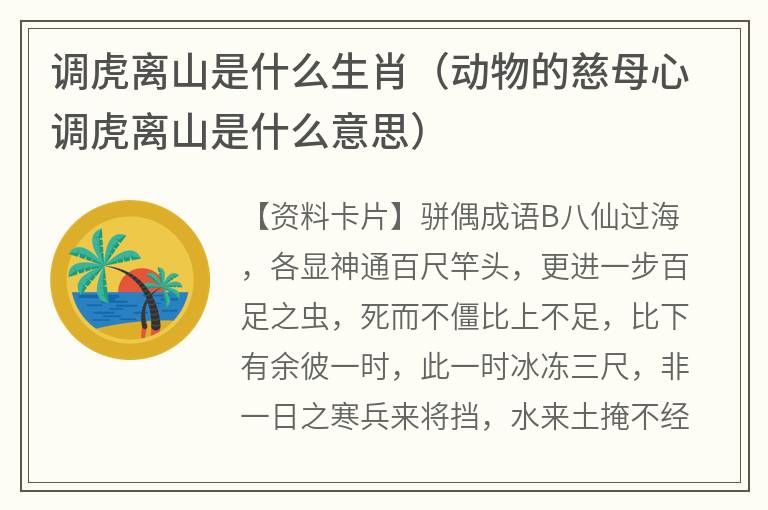 调虎离山是什么生肖（动物的慈母心调虎离山是什么意思）