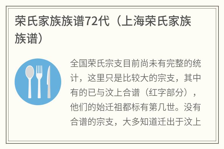 荣氏家族族谱72代（上海荣氏家族族谱）