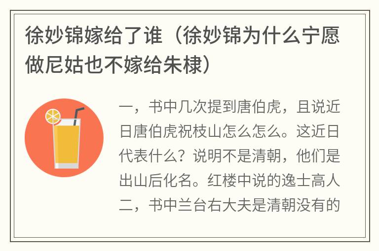 徐妙锦嫁给了谁（徐妙锦为什么宁愿做尼姑也不嫁给朱棣）