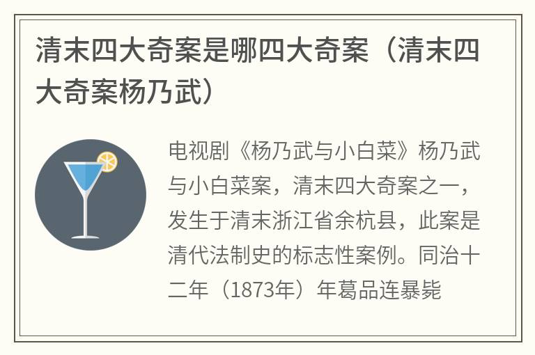 清末四大奇案是哪四大奇案（清末四大奇案杨乃武）