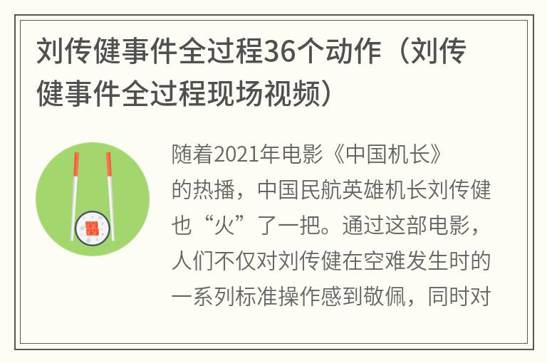 刘传健事件全过程36个动作（刘传健事件全过程现场视频）