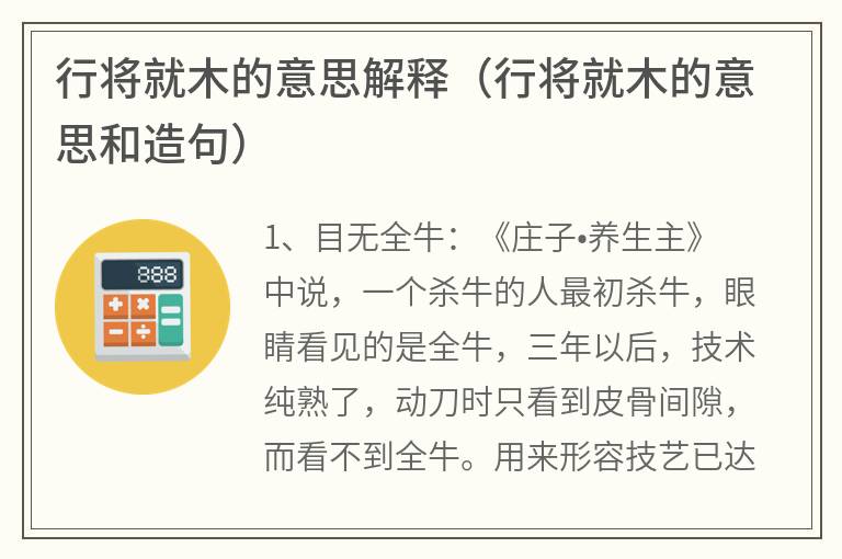 行将就木的意思解释（行将就木的意思和造句）