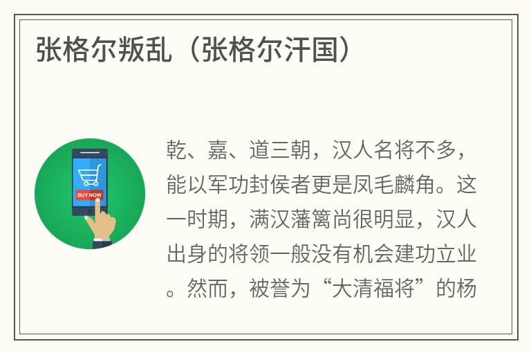 张格尔叛乱（张格尔汗国）