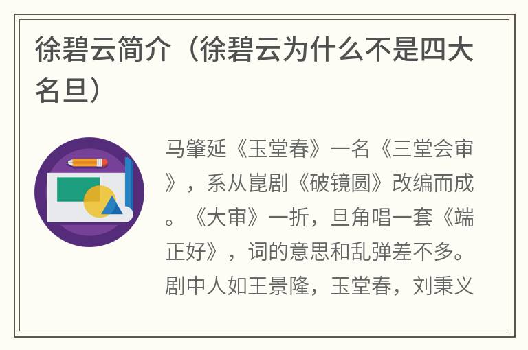 徐碧云简介（徐碧云为什么不是四大名旦）