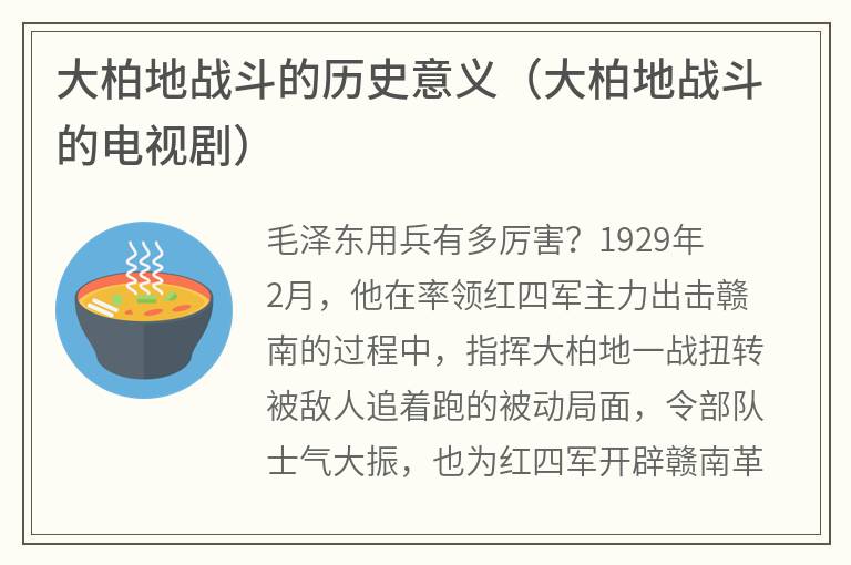 大柏地战斗的历史意义（大柏地战斗的电视剧）