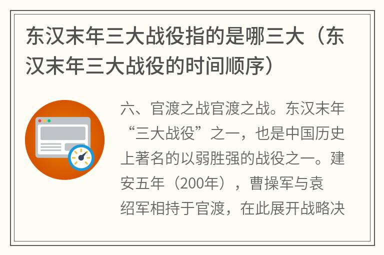 东汉末年三大战役指的是哪三大（东汉末年三大战役的时间顺序）