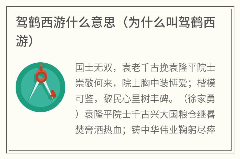 驾鹤西游什么意思（为什么叫驾鹤西游）