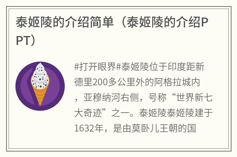 泰姬陵的介绍简单（泰姬陵的介绍PPT）