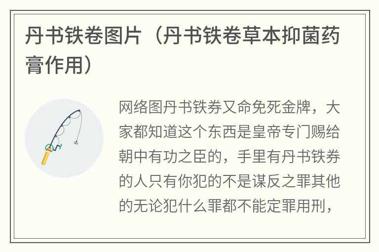 丹书铁卷图片（丹书铁卷草本抑菌药膏作用）