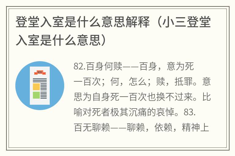 登堂入室是什么意思解释（小三登堂入室是什么意思）