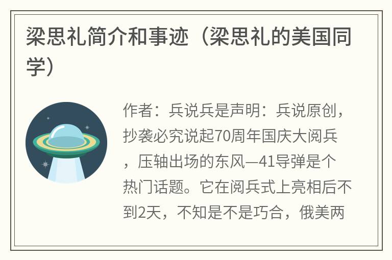 梁思礼简介和事迹（梁思礼的美国同学）