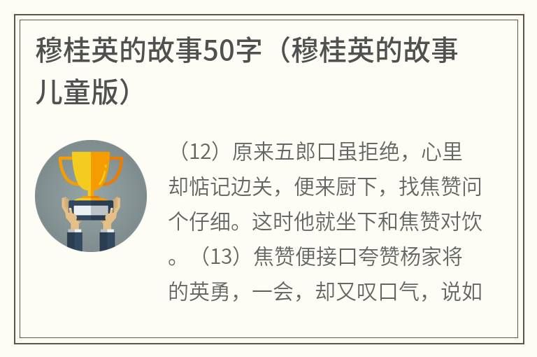 穆桂英的故事50字（穆桂英的故事儿童版）