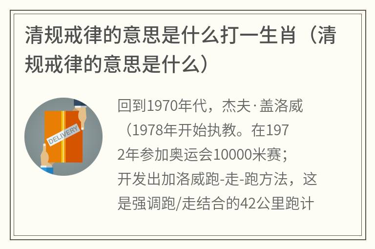 清规戒律的意思是什么打一生肖（清规戒律的意思是什么）
