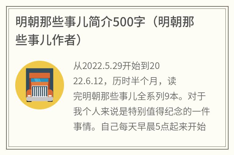 明朝那些事儿简介500字（明朝那些事儿作者）