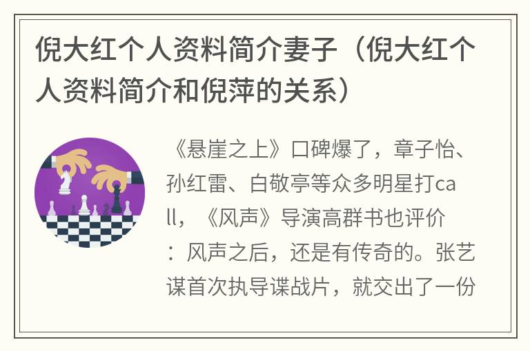 倪大红个人资料简介妻子（倪大红个人资料简介和倪萍的关系）