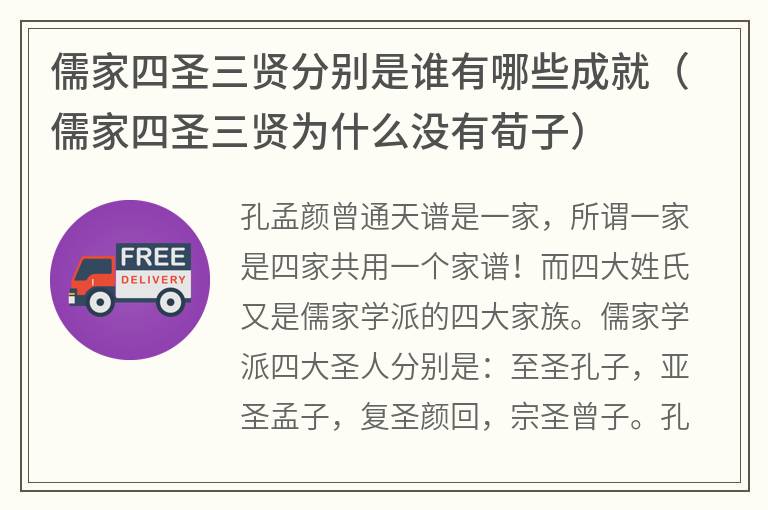 儒家四圣三贤分别是谁有哪些成就（儒家四圣三贤为什么没有荀子）