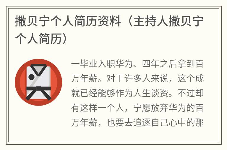 撒贝宁个人简历资料（主持人撒贝宁个人简历）