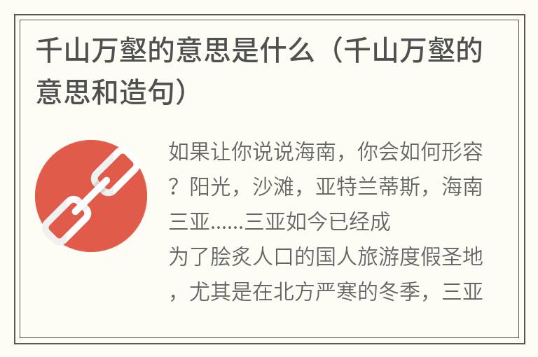 千山万壑的意思是什么（千山万壑的意思和造句）