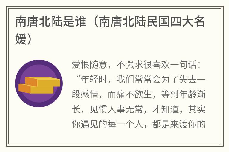 南唐北陆是谁（南唐北陆民国四大名媛）