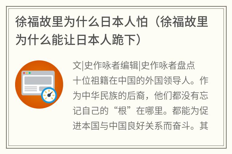 徐福故里为什么日本人怕（徐福故里为什么能让日本人跪下）