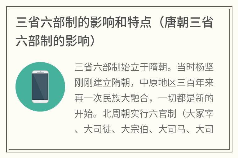 三省六部制的影响和特点（唐朝三省六部制的影响）