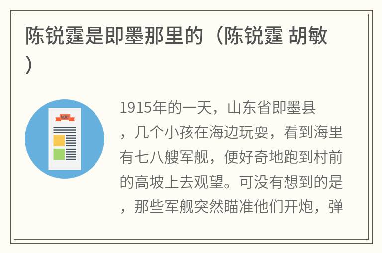 陈锐霆是即墨那里的（陈锐霆胡敏）