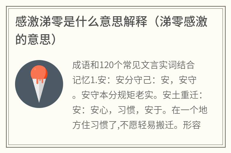 感激涕零是什么意思解释（涕零感激的意思）