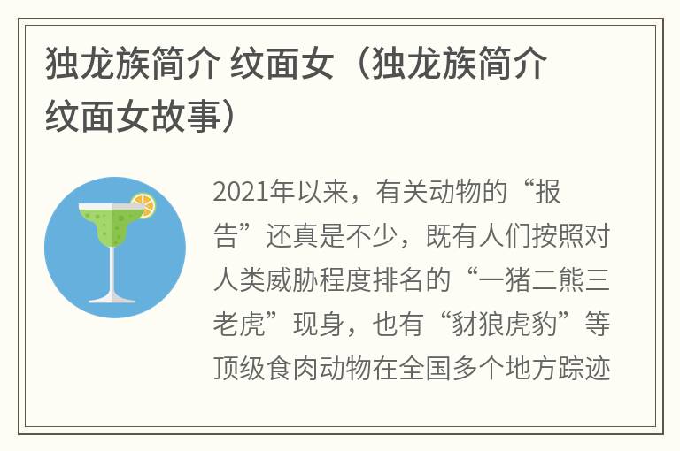 独龙族简介纹面女（独龙族简介纹面女故事）