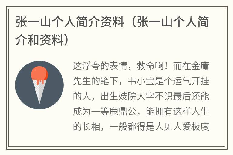 张一山个人简介资料（张一山个人简介和资料）