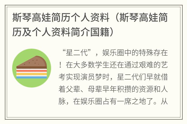 斯琴高娃简历个人资料（斯琴高娃简历及个人资料简介国籍）