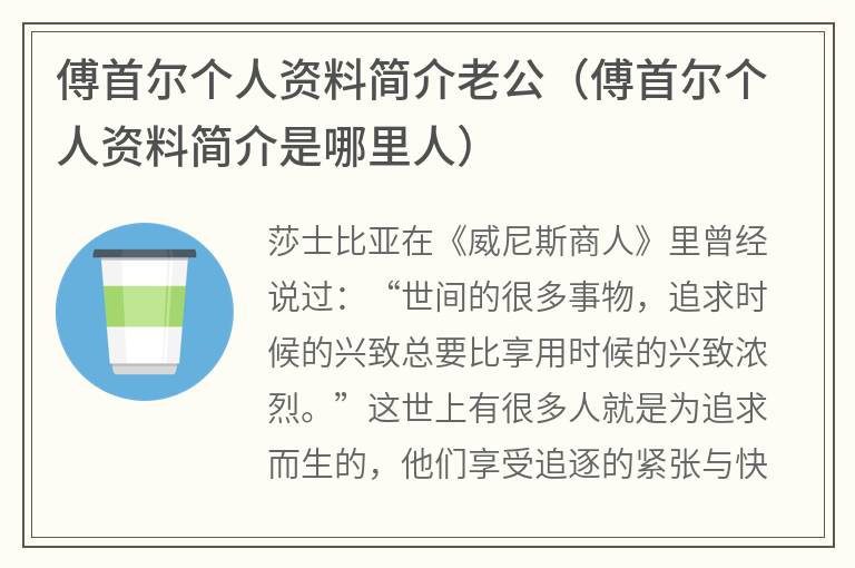 傅首尔个人资料简介老公（傅首尔个人资料简介是哪里人）