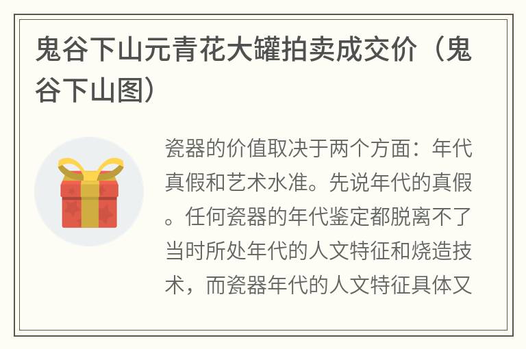 鬼谷下山元青花大罐拍卖成交价（鬼谷下山图）