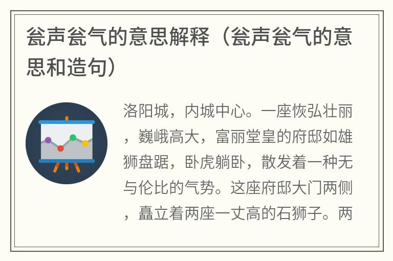 瓮声瓮气的意思解释（瓮声瓮气的意思和造句）