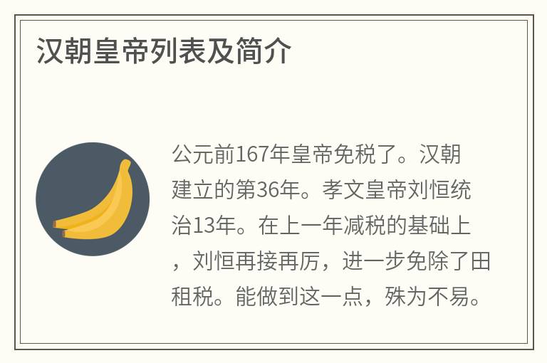 汉朝皇帝列表及简介