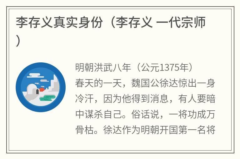 李存义真实身份（李存义一代宗师）