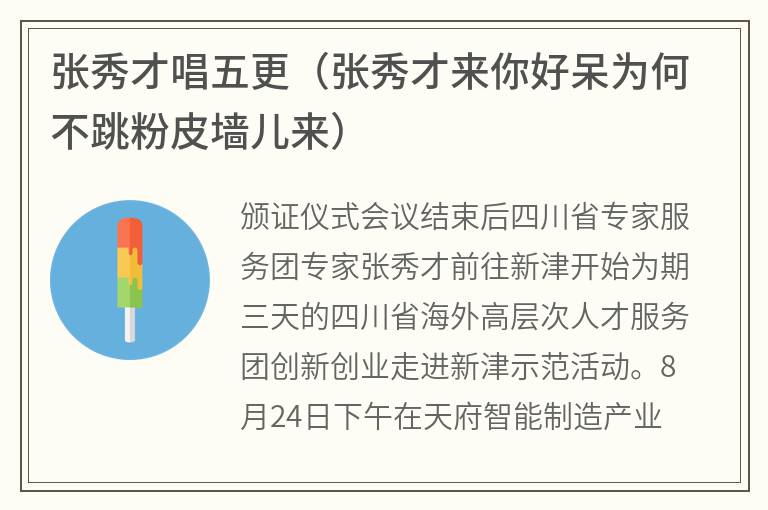 张秀才唱五更（张秀才来你好呆为何不跳粉皮墙儿来）