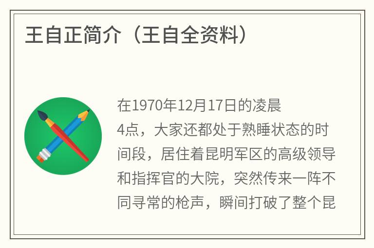 王自正简介（王自全资料）