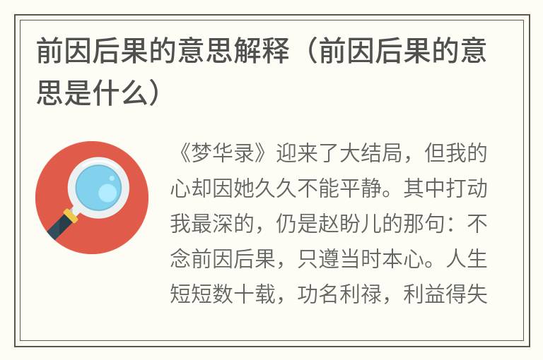 前因后果的意思解释（前因后果的意思是什么）