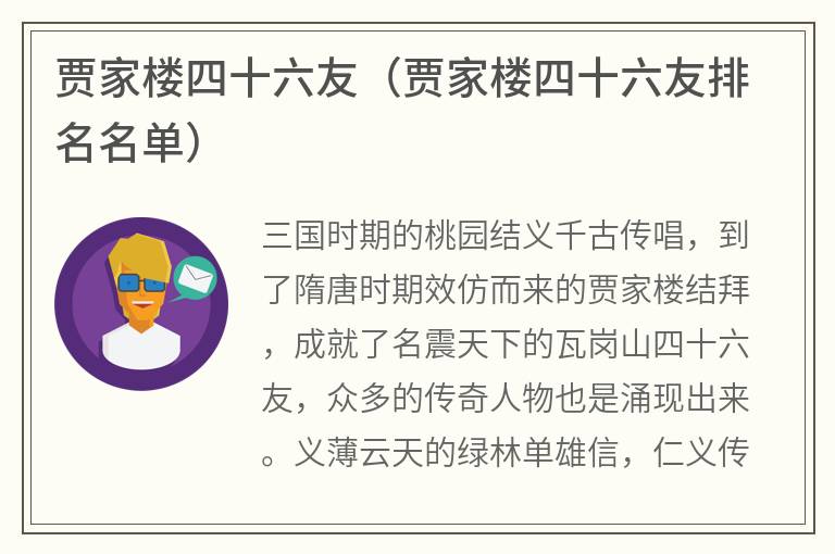 贾家楼四十六友（贾家楼四十六友排名名单）